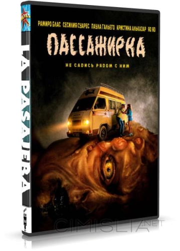 Пассажирка / La pasajera (2021)