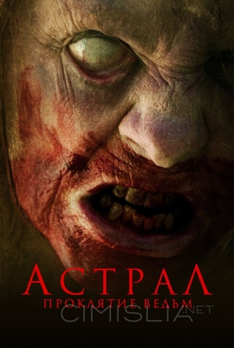 Астрал. Проклятие ведьм / Two Witches (2021)