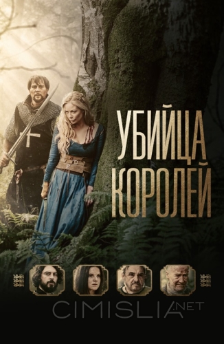 Убийца королей / Kingslayer (2022)