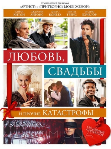 Любовь, свадьбы и прочие катастрофы / Love, Weddings & Other Disasters (2020)