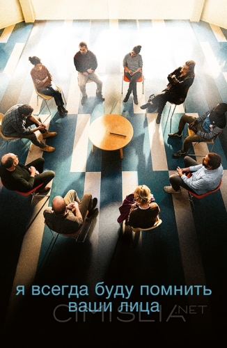 Я всегда буду видеть ваши лица / Je verrai toujours vos visages (2023)
