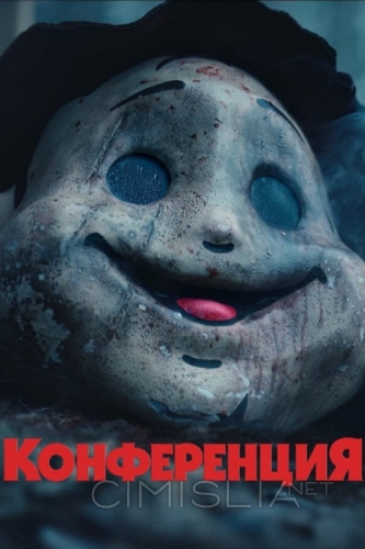 Конференция / Konferensen (2023)