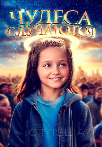 Чудеса случаются / The Girl Who Believes in Miracles (2021)