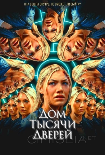 Дом тысячи дверей / Woman in the Maze (2023)