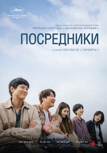 Посредники / Beurokeo (2022)