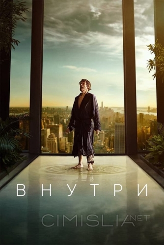 Внутри / Inside (2022)