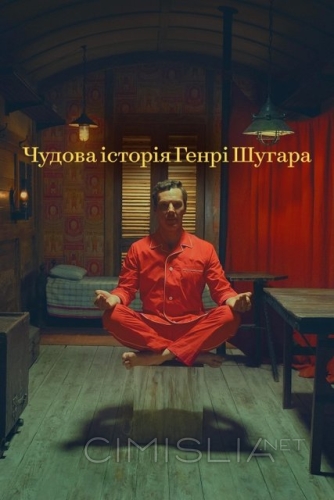 Чудесная история Генри Шугара / The Wonderful Story of Henry Sugar (2023)