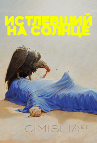 Истлевший на солнце / Rotting in the Sun (2023)