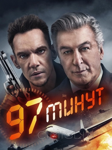 97 минут / 97 Minutes (2023)