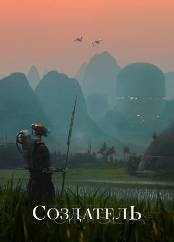 Создатель / The Creator (2023)
